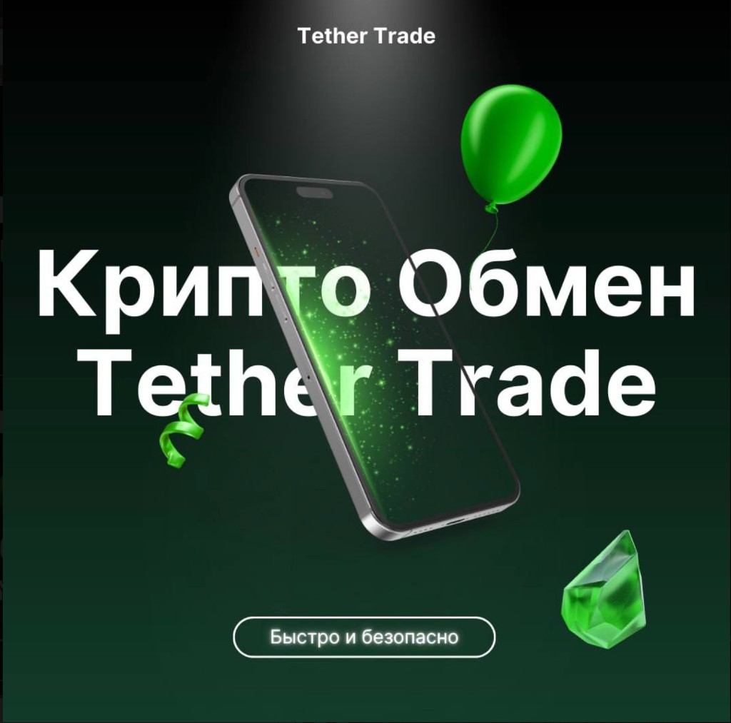 Tether Trade